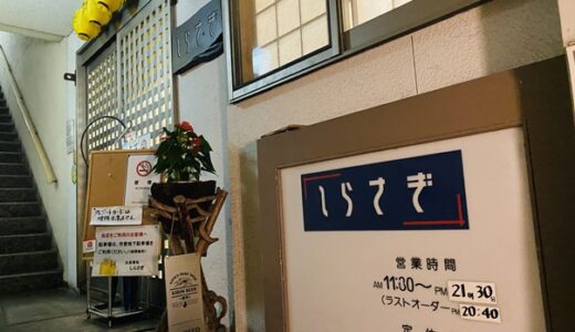 しらさぎ 自家製ソースの串揚げや定食や一品料理がおいしい居酒屋 丸亀市