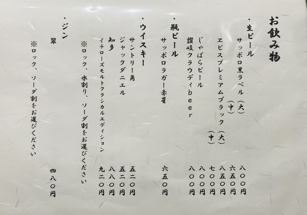 骨付き鶏 樹 丸亀店 夜メニュー5