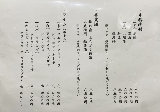 骨付き鶏 樹 丸亀店 夜メニュー7