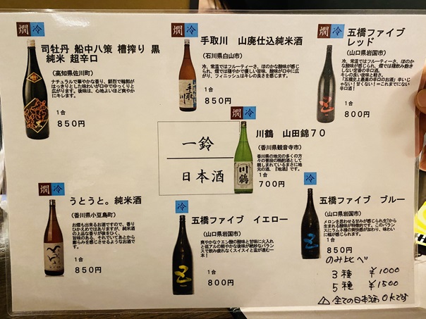 甘味居酒屋一鈴　メニュー11