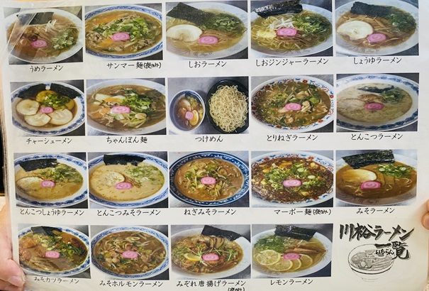 ラーメン川裕　メニュー写真