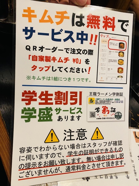 王龍ラーメン丸亀本店学生割引とキムチ無料サービス