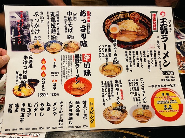 王龍ラーメン丸亀本店メニューと価格