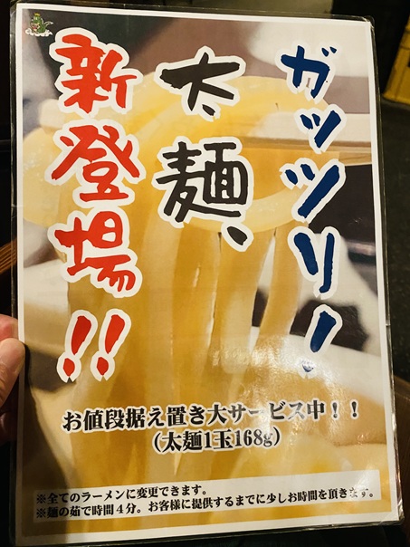 王龍ラーメン丸亀本店太麺メニューと価格