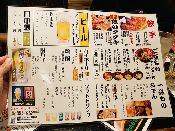 王龍ラーメン丸亀本店ドリンクメニューと価格
