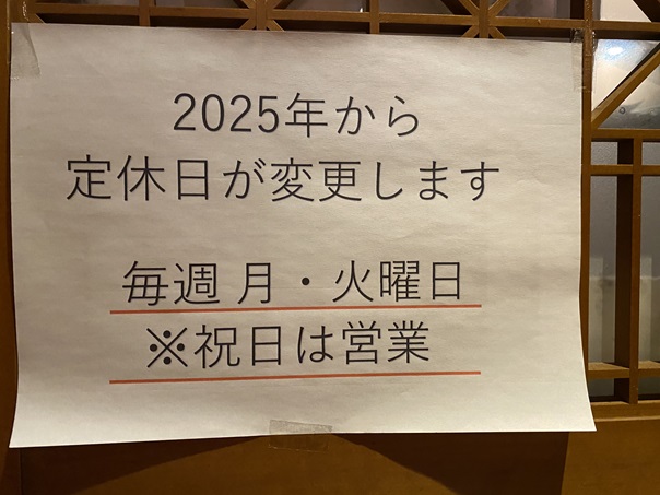 あじどころわらべ庵定休日変更