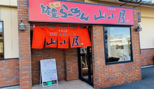 九州筑豊ラーメン山小屋 丸亀店 美味しいとんこつラーメン