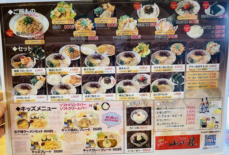 九州筑豊ラーメン山小屋 丸亀店メニュー