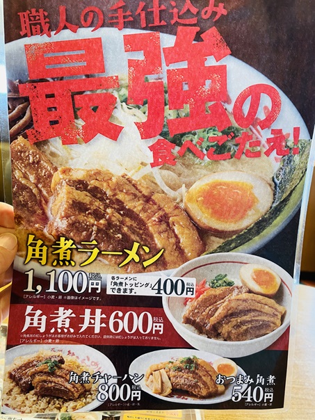 九州筑豊ラーメン山小屋 丸亀店価格