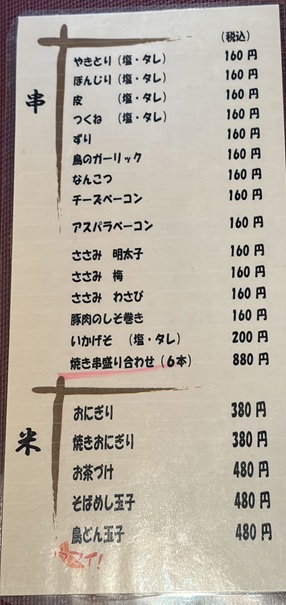 晴れのち海 メニュー3