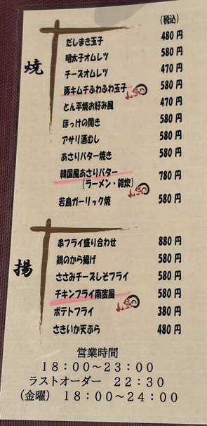 晴れのち海 メニュー2
