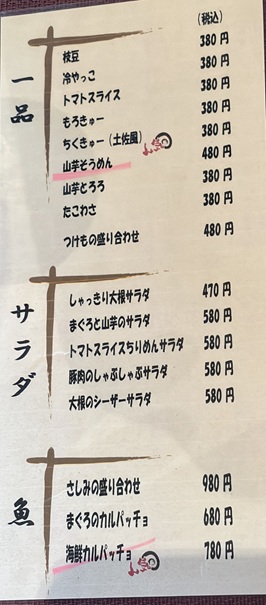 晴れのち海 メニュー1