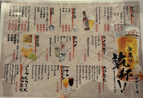 晴れのち海 メニュー4