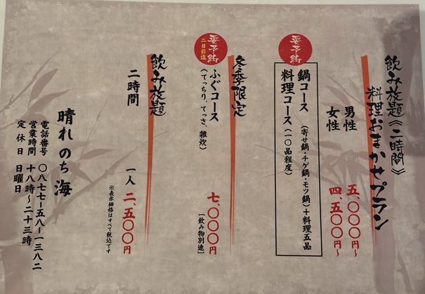 晴れのち海 メニュー5