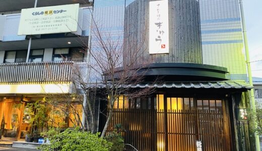 さぬき焼肉きゅう 完全個室の隠れ家的な肉質の良い焼肉店　丸亀市