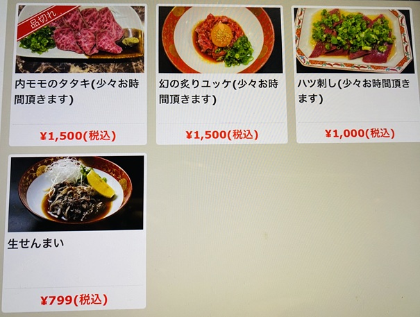 さぬき焼肉きゅう　メニュー15