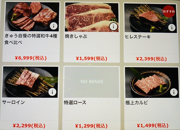さぬき焼肉きゅう　メニュー18