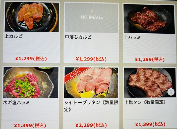 さぬき焼肉きゅう　メニュー19