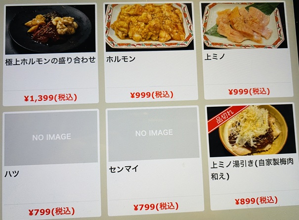 さぬき焼肉きゅう　メニュー21