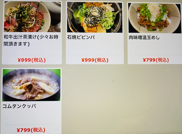 さぬき焼肉きゅう　メニュー28