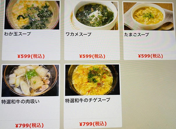 さぬき焼肉きゅう　メニュー29
