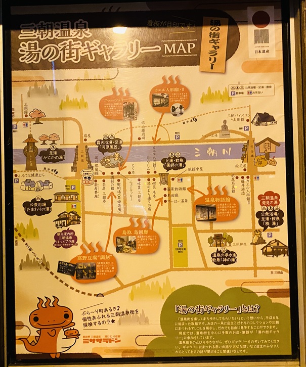 三朝温泉街マップ