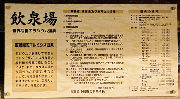三朝温泉株湯　飲泉場　説明