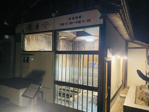 三朝温泉株湯　足湯