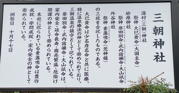 三朝神社について