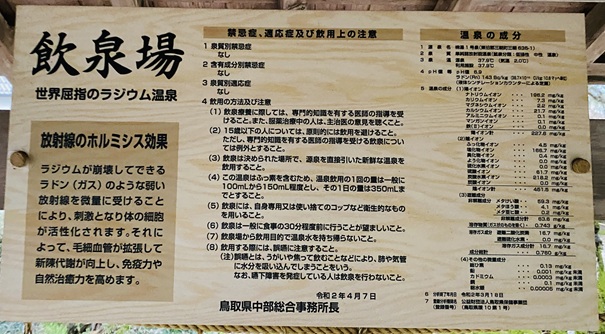 三朝神社　飲泉場