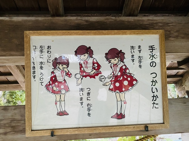 三朝神社　手水舎使い方