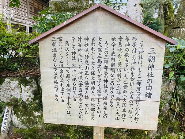 三朝温泉の由緒