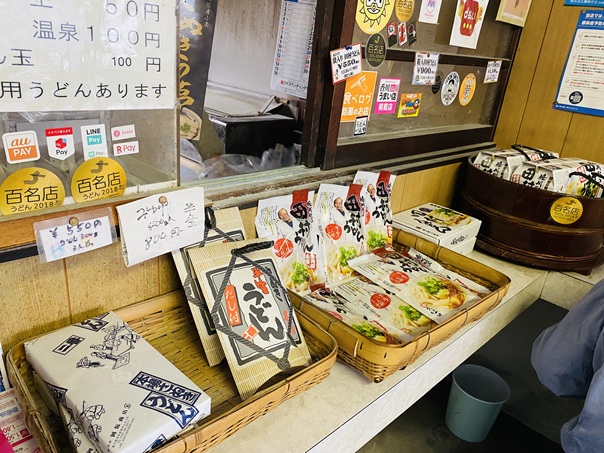 手打うどん田村　お土産