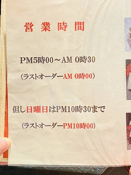 串揚げ くし彦　営業時間
