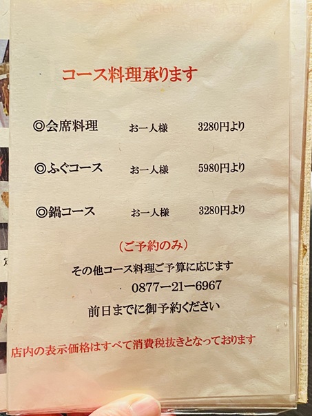 串揚げ くし彦　メニュー2