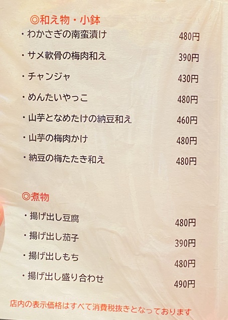 串揚げ くし彦　メニュー5