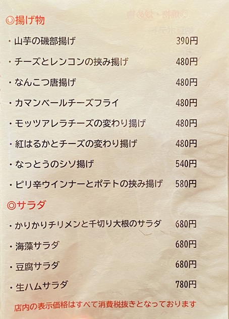 串揚げ くし彦　メニュー6