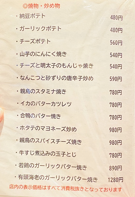 串揚げ くし彦　メニュー7
