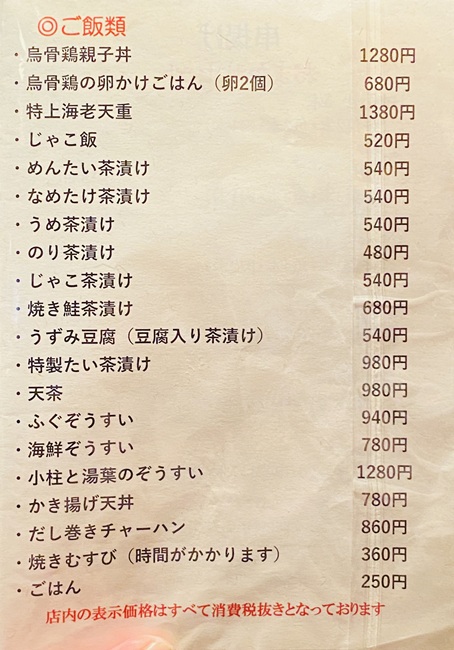 串揚げ くし彦　メニュー8