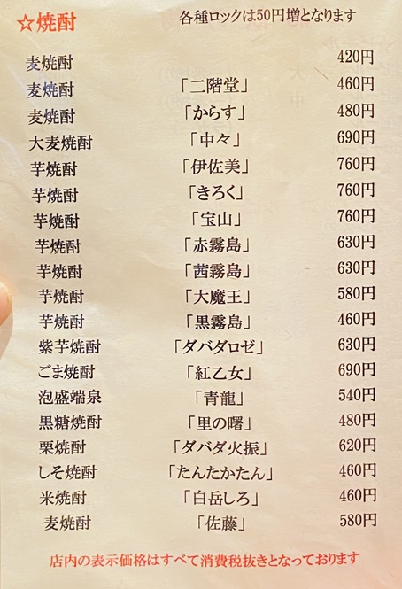 串揚げ くし彦　メニュー11