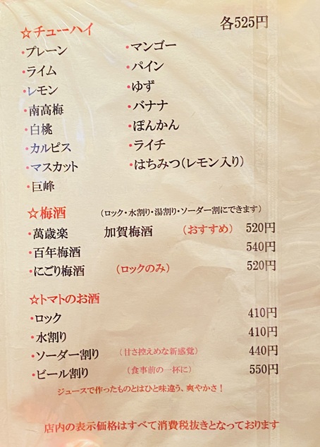 串揚げ くし彦　メニュー12