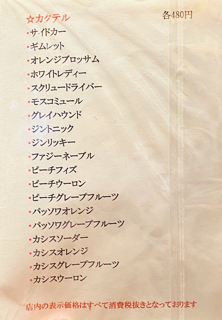 串揚げ くし彦　メニュー14