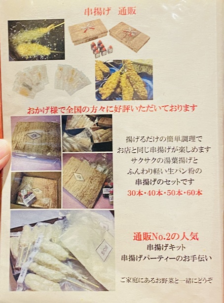 串揚げ くし彦　メニュー16