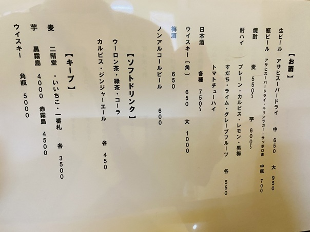 おばんざい朋ドリンクメニューと価格