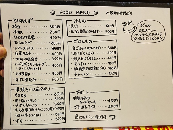 0番地メニュー