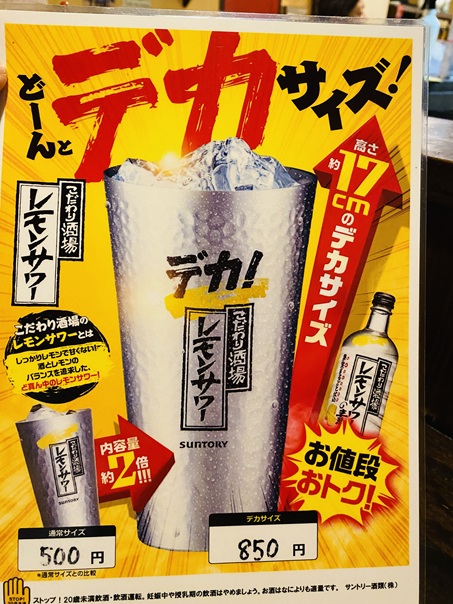 0番地デカサワーメニューと価格