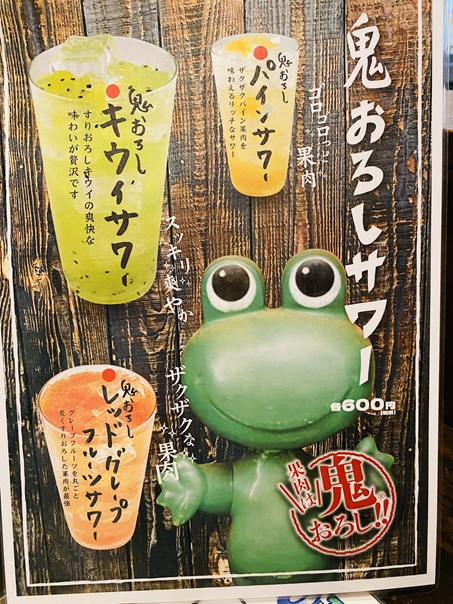 0番地鬼おろしサワーメニューと価格