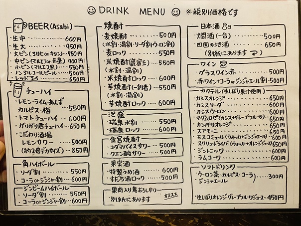 0番地ドリンクメニューと価格