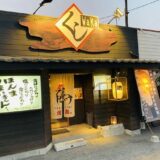 くしわか 丸亀市