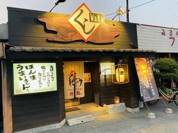 くしわか 丸亀市